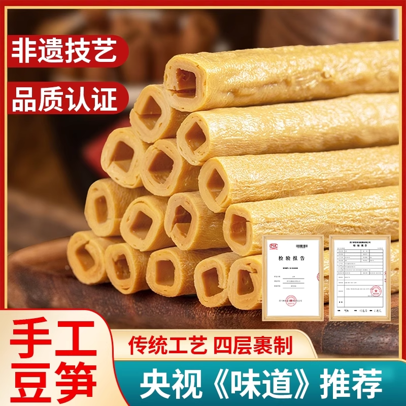 正宗手工豆笋纯手工干货豆杆传统特产开江无添加豆筋豆棒豆棍腐竹