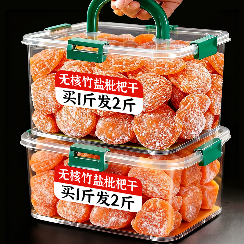 竹盐枇杷干无添加解馋蜜饯