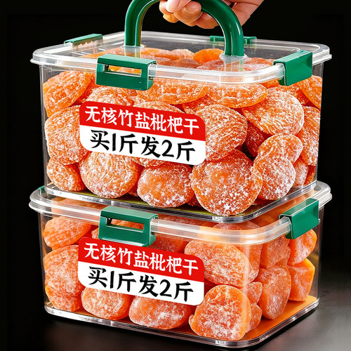 竹盐枇杷干无添加解馋蜜饯