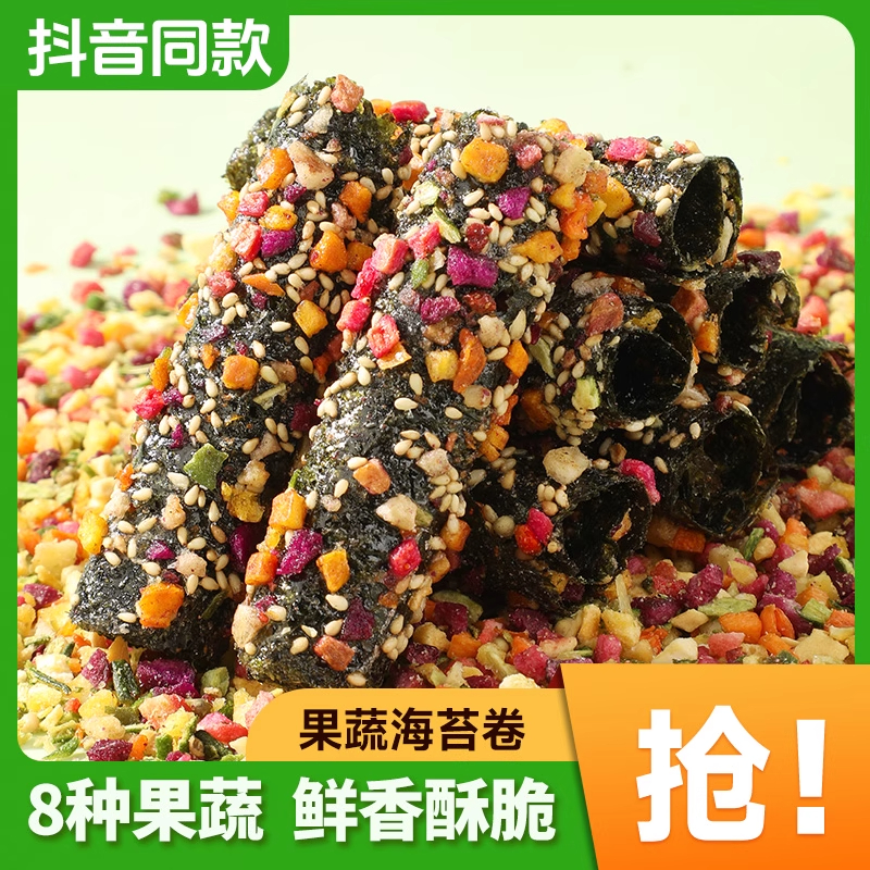 果蔬海苔卷混合果干海苔脆片儿童健康营养解馋蔬菜干办公休闲零食