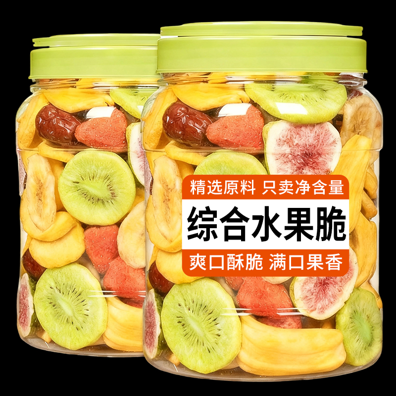 综合水果脆片冻干水果干蔬菜干新货果蔬脆混合水果脆零食批发
