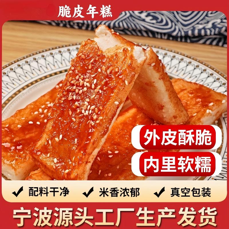 网红脆皮年糕片小吃半成品