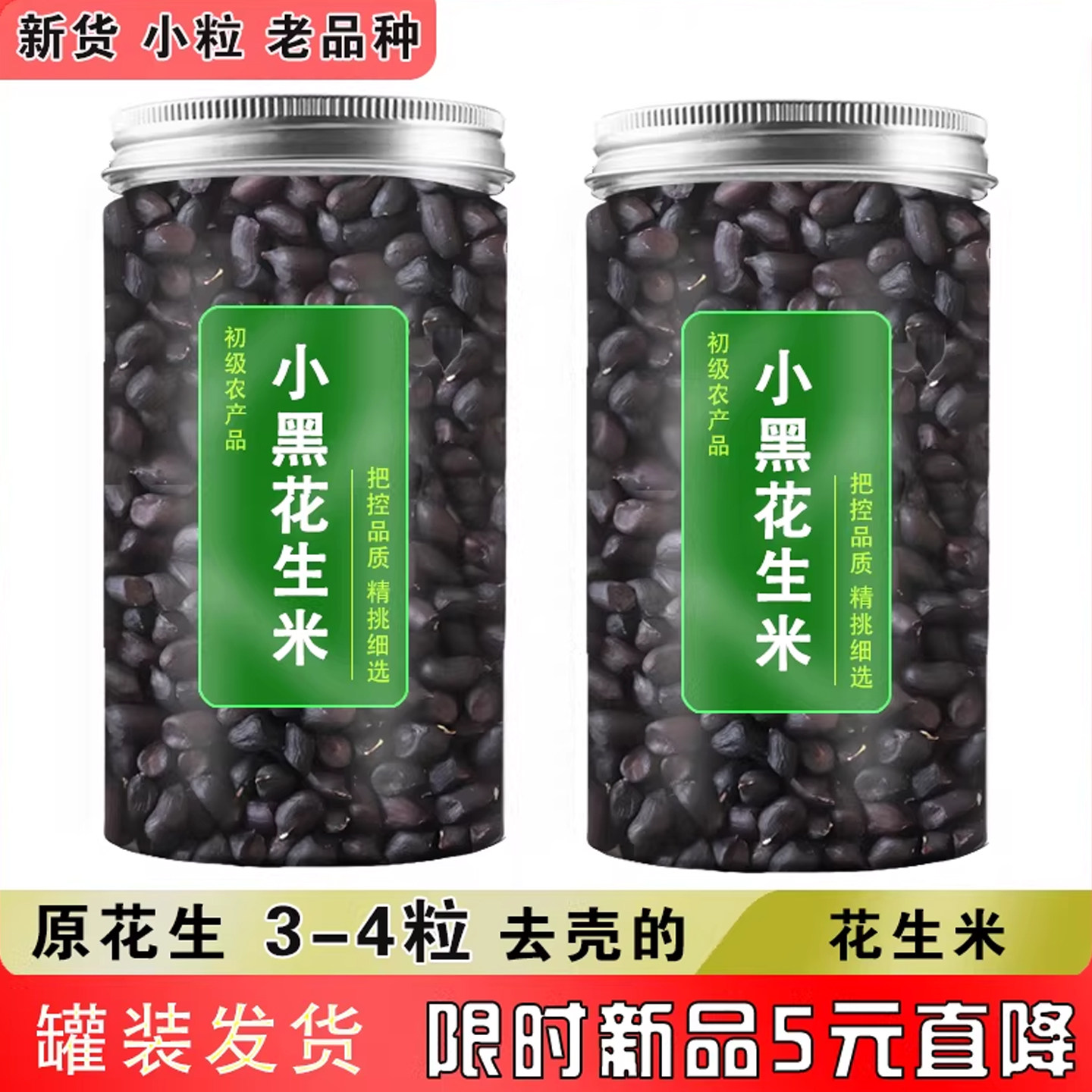 黑花生米生的去壳新货云南特产富硒小粒黑皮可种植真正老品种原味