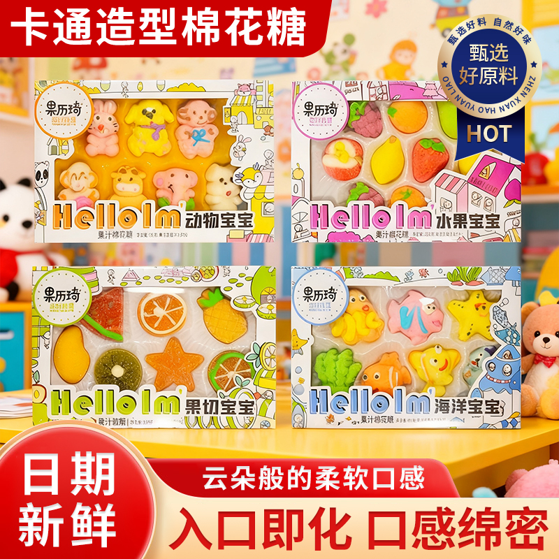 卡通造型棉花糖果创意礼盒装水果软糖喜糖儿童零食大量批发