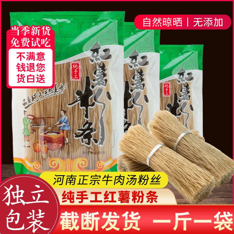 馋来香纯手工红薯粉条
