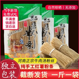 5斤粉丝红薯粉条正宗农家纯手工山芋粉丝地瓜番薯红苕粉河南细粉