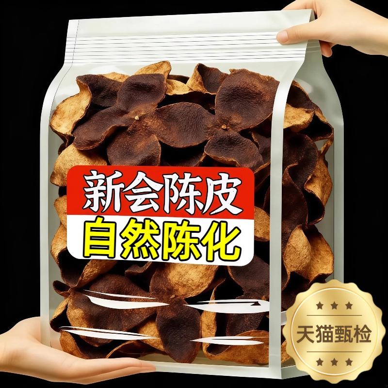 新会老陈皮泡茶旗舰店十年正品