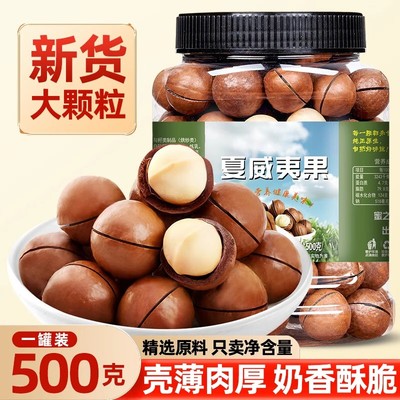 新货夏威夷果坚果批发旗舰店