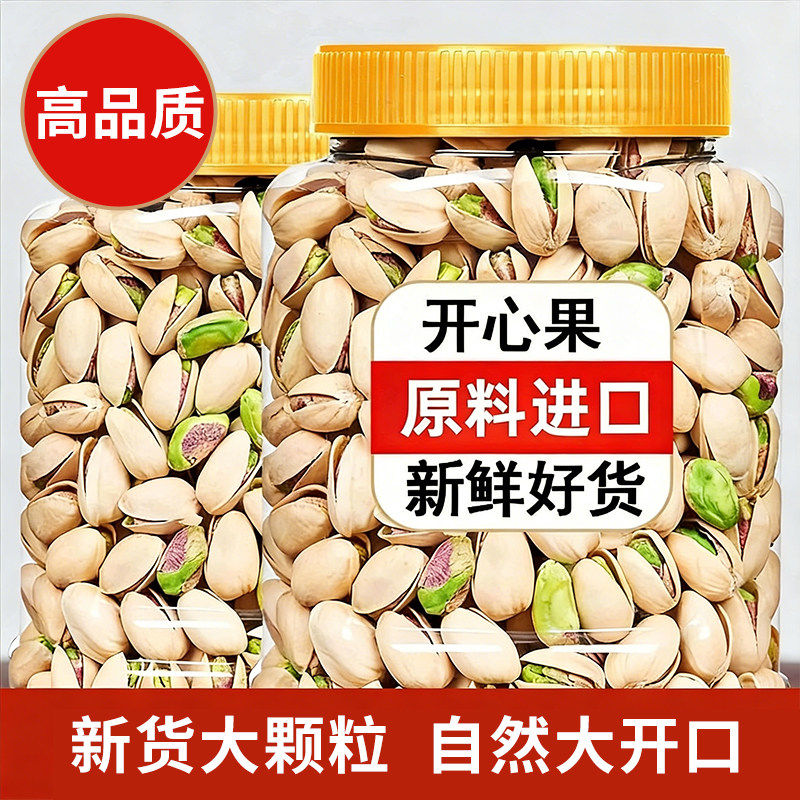 新货开心果坚果年货原味特大颗粒无漂白原色干果零食批发送长辈,零食/坚果/特产,开心果,淘宝优惠券,粉丝福利购,淘宝优惠卷