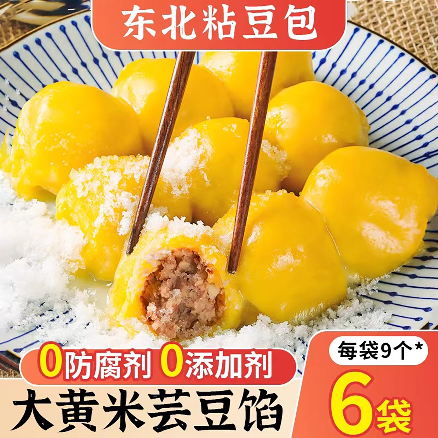粘豆包丨健康营养即食早餐