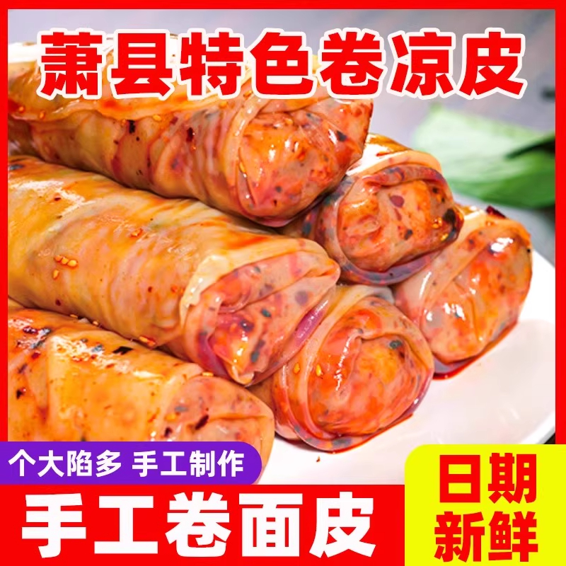 【顺丰包邮】宿念香辣卷面皮皖北萧县面皮方便速食香辣230克每卷