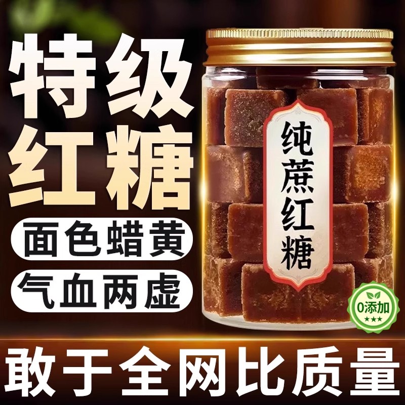 正宗云南甘蔗红糖块古法老红糖