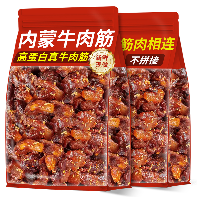 正宗内蒙牛肉筋香辣味边角料即食休闲零食牛肉干巴脑牛肉筋下酒菜