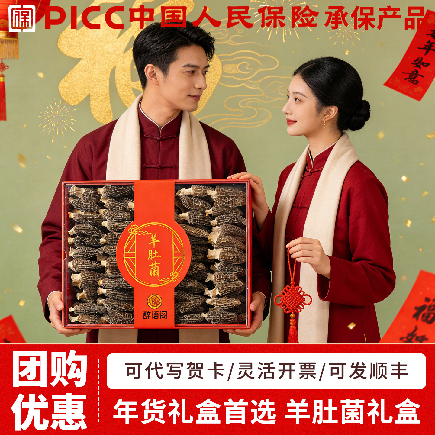 羊肚菌礼盒滋过年补春节走亲戚新年送礼礼物长辈礼品父母年货补品