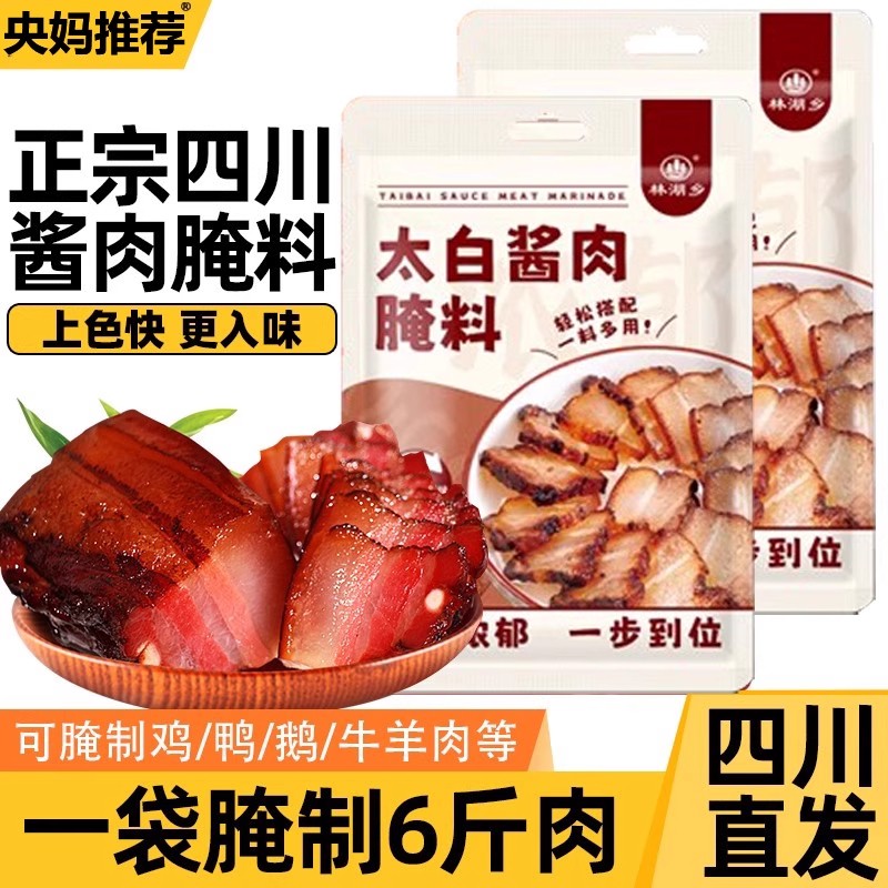 太白酱肉腌料旗舰店四川特色