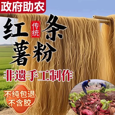 红薯粉条5斤酸辣粉地瓜粉细粉