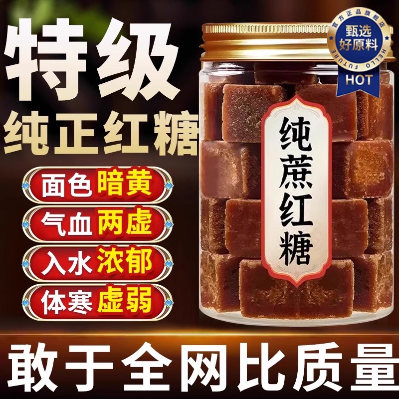 正宗云南甘蔗红糖块古法老红糖