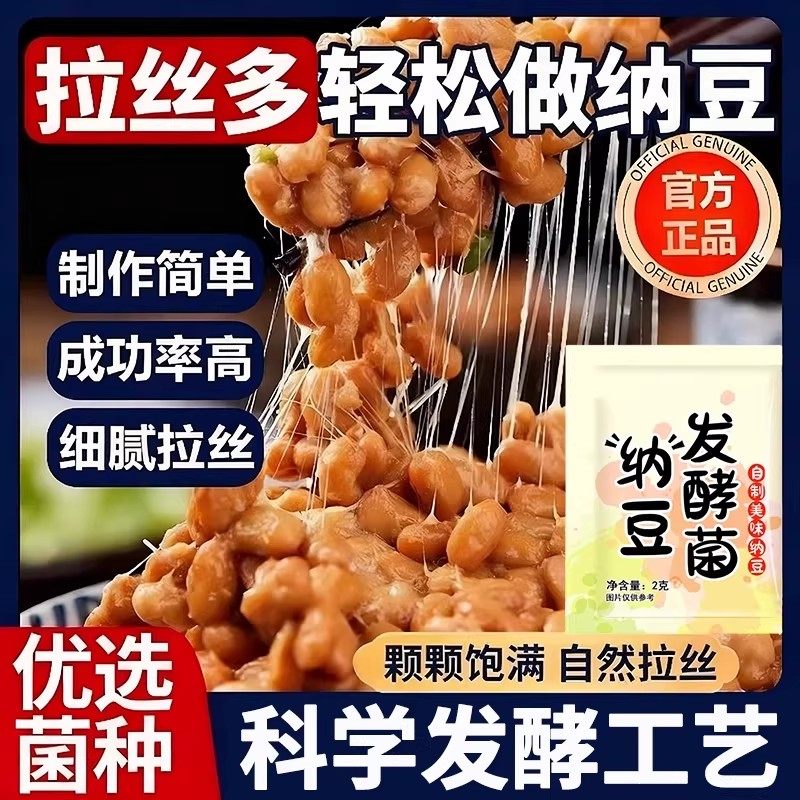 正宗日本风味纳豆发酵菌官方旗舰店家用自制发酵纳豆粉高活性菌种,粮油调味/速食/干货/烘焙,酵母粉,淘宝优惠券,粉丝福利购,淘宝优惠卷