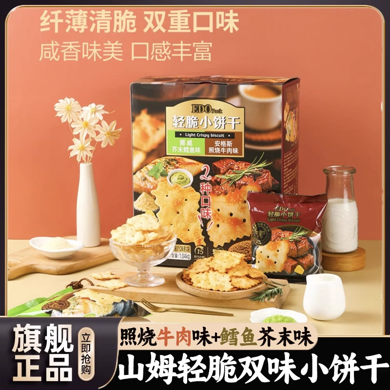非油炸不怕长胖办公室解馋