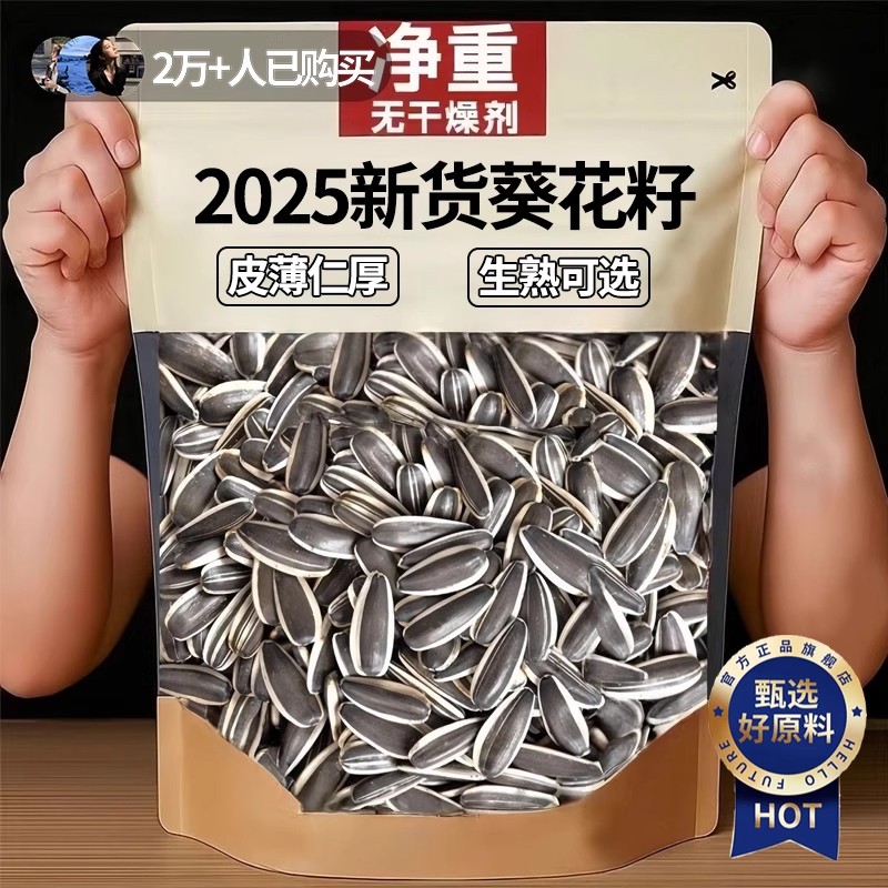 生葵花籽原味新货熟生瓜子