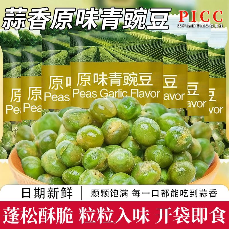 蒜香青豆美国青豌豆独立包装