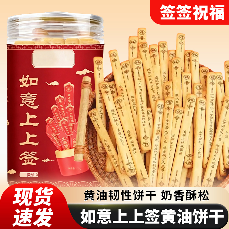 黄油上上签真心话大冒险饼干奶香浓郁团建聚餐游戏零食办公室小吃
