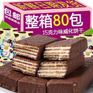 巧克力味奶牛威化饼干独立包装早餐代餐充饥零食休闲食品散装批发