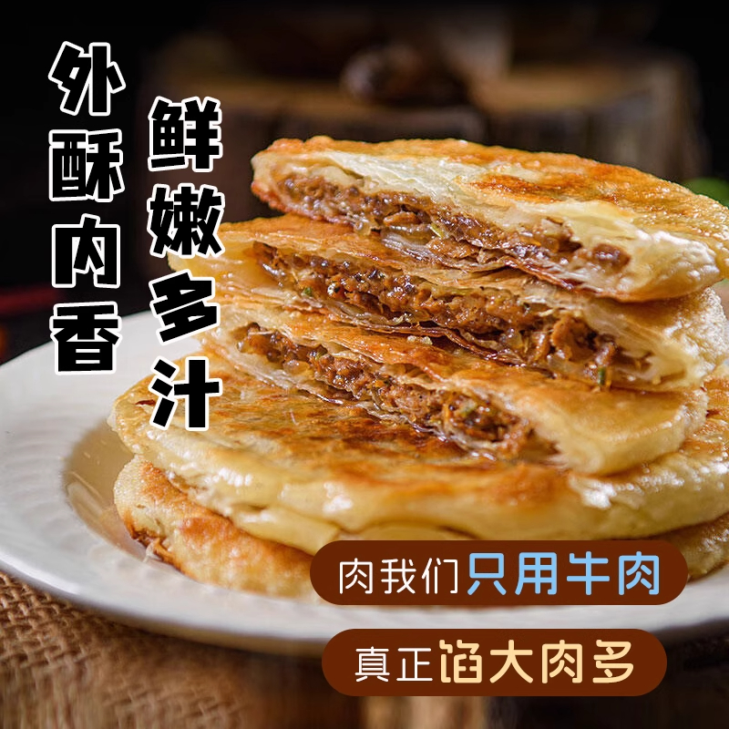 牛肉馅饼儿童早餐半成品美味黑椒牛肉煎饼营养早饭点懒人必备食品