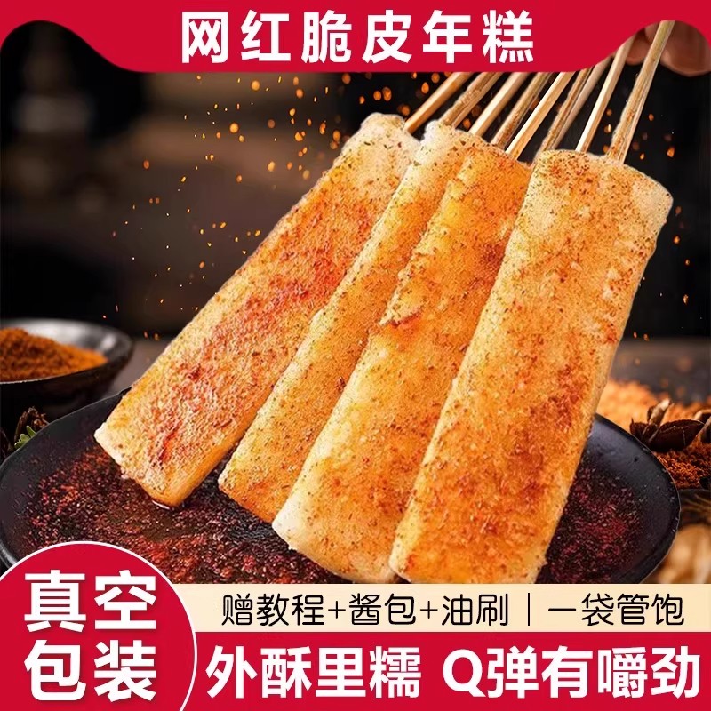 网红脆皮年糕50根宁波风味