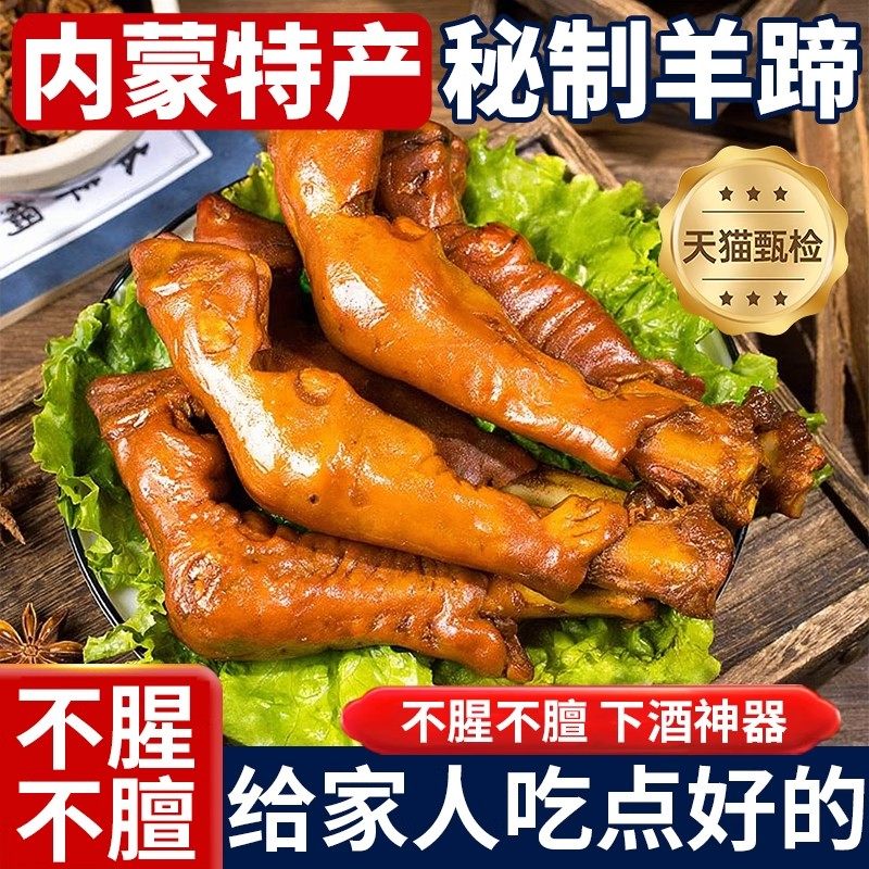 【百年老方】麻辣羊蹄整只真空正宗秘制卤羊蹄熟食即食不膻下酒菜