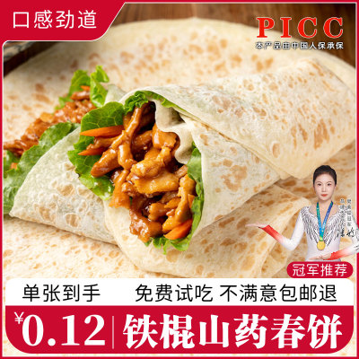 手工春饼正宗烙馍卷菜速食代餐