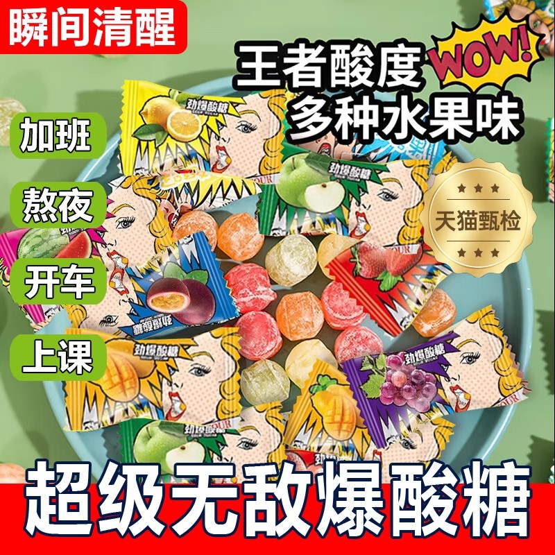 爆酸硬糖巨酸果味网红学生零食