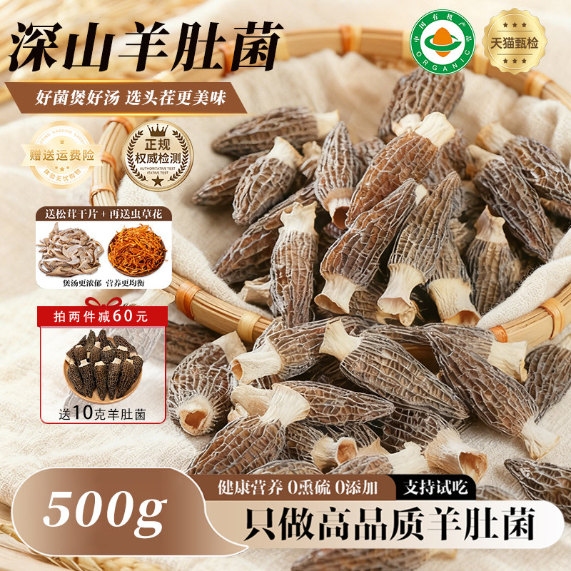 羊肚菌干货官方旗舰店云南野生菌菇牛肚菌儿童羊肚菇有机新鲜500g