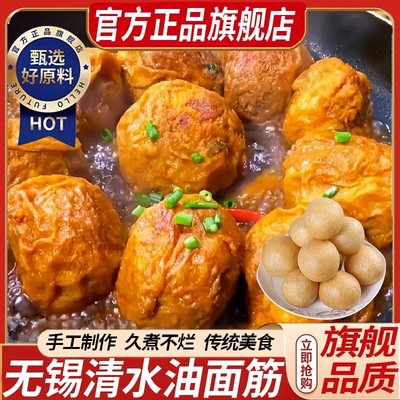 无锡油面筋清水素油面筋泡面筋球