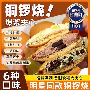 蔣欣同款 銅鑼燒夾心甜品非澤田本家銅鑼燒生日蛋糕零食休閑