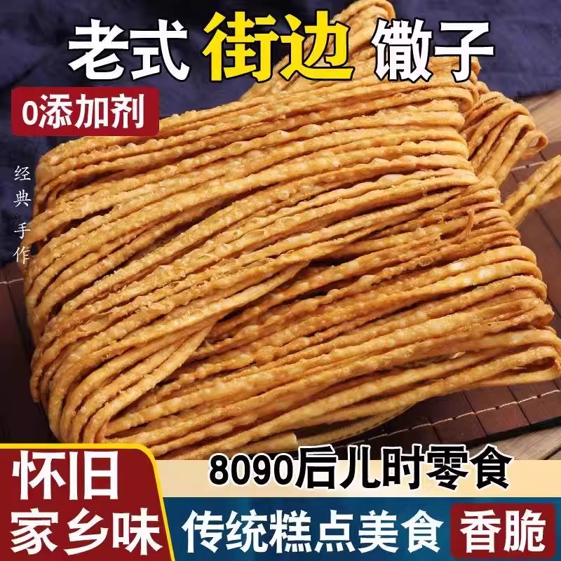 手工馓子老式细金丝散子