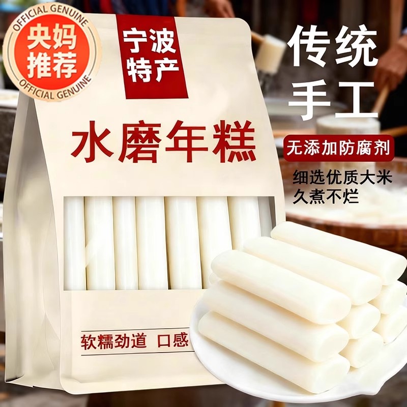正宗宁波水磨年糕炒年糕片