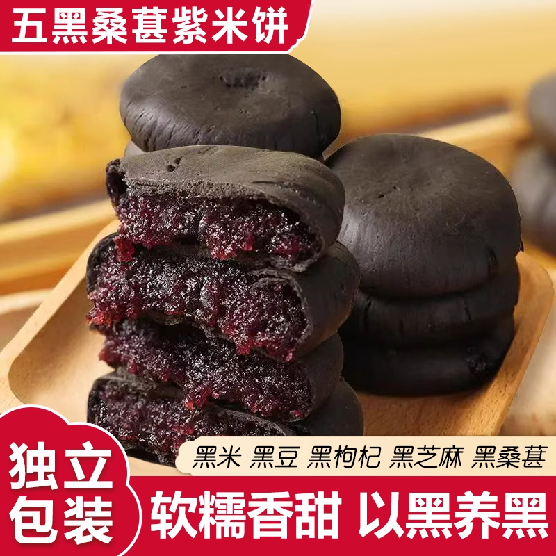 五黑桑葚紫米饼面包早餐代餐