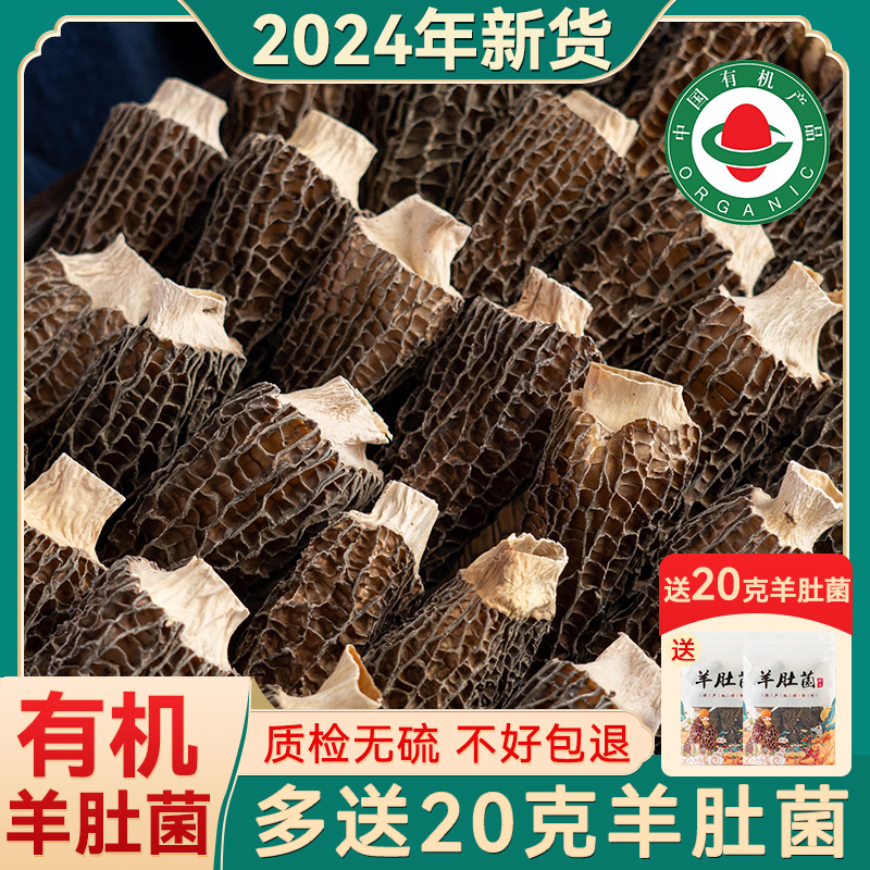 云南特产羊肚菌干货煲汤食材