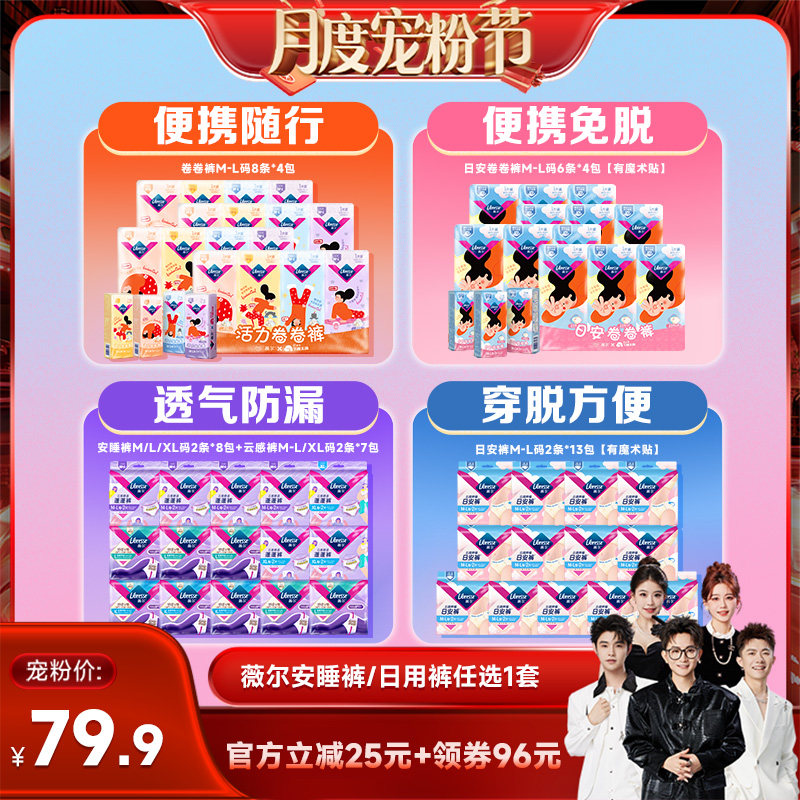 【香菇来了】薇尔安睡裤/日用裤/便携卷卷裤任选1套防漏卫生巾