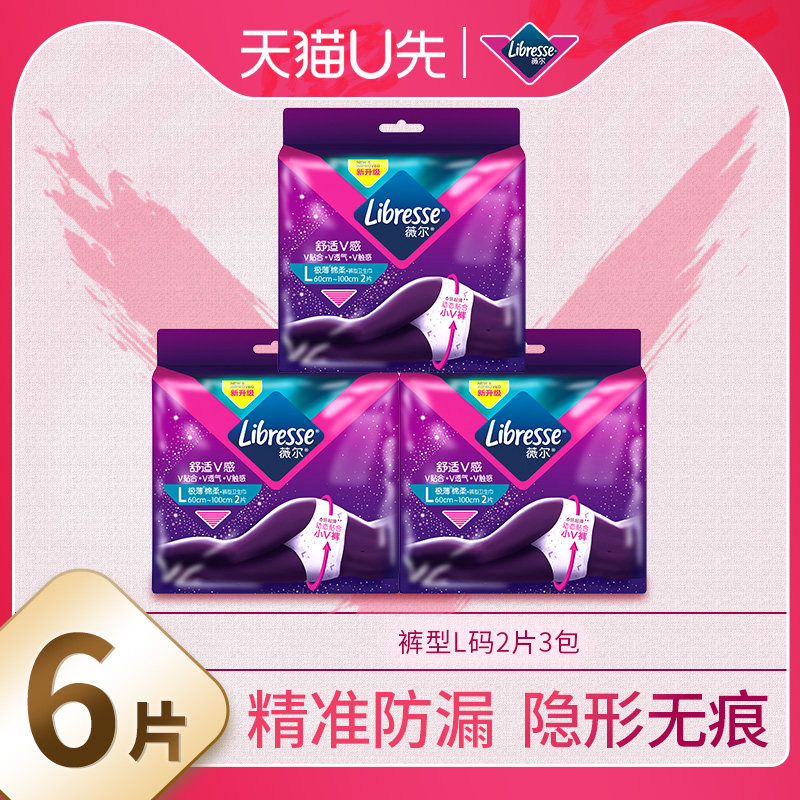 【天猫U先】Libresse薇尔卫生巾姨妈巾极薄小V裤L码2片3包怎么样,好用不?