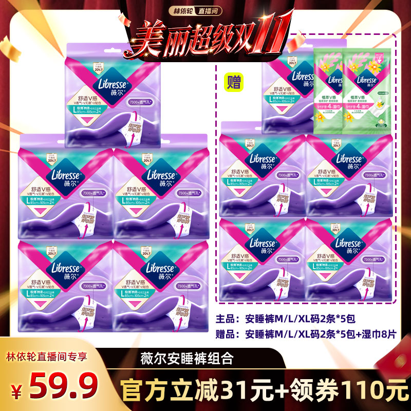 libresse识货裤型卫生巾