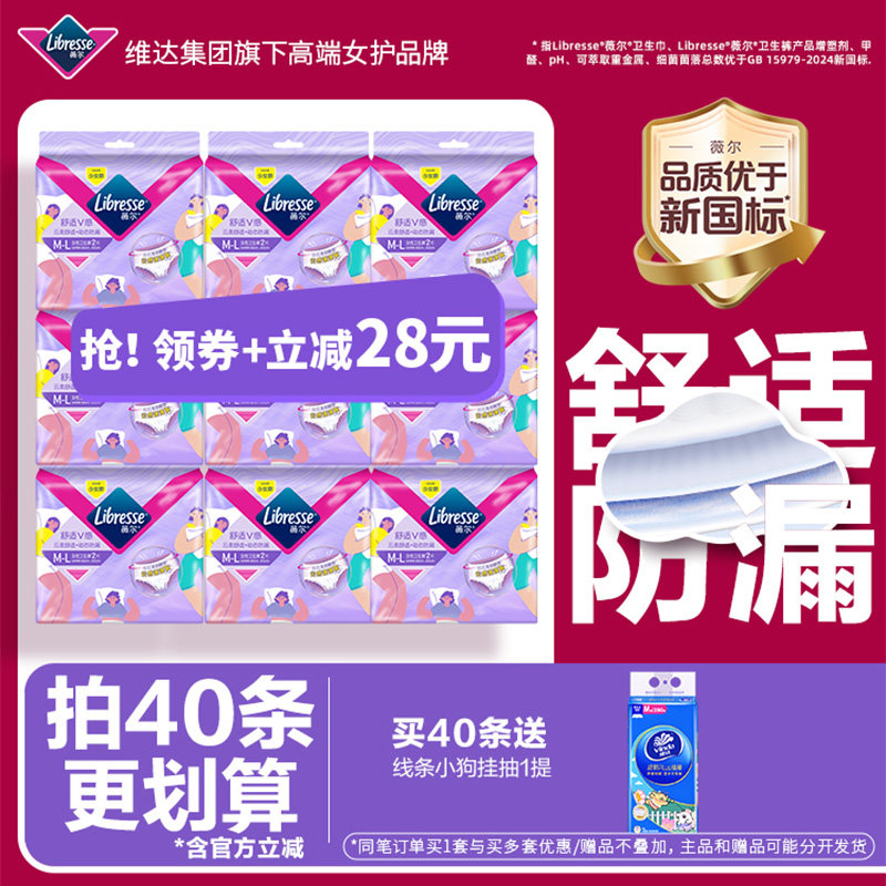 【立即抢购】薇尔安睡裤姨妈裤型卫生巾M-L云感蓬蓬裤安心裤