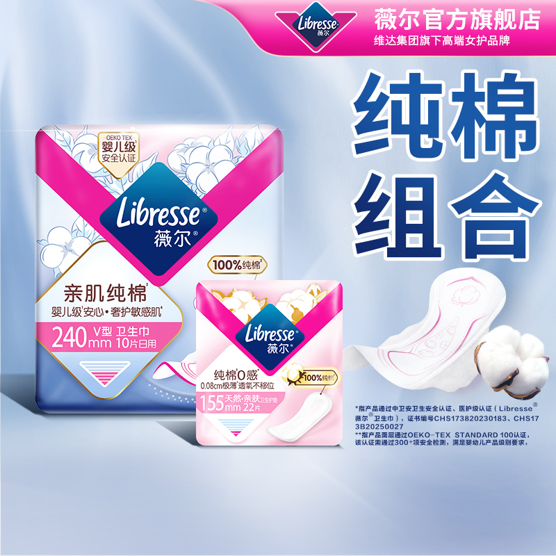 优于新国标）薇尔纯棉卫生巾积雪草纯棉姨妈巾抑菌日用+护垫百亿
