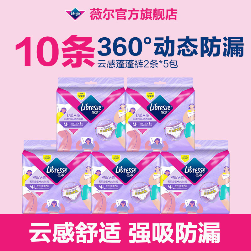 下拉抢补贴】薇尔安睡裤姨妈裤10条夜用ML-XL安心裤蓬蓬裤tt