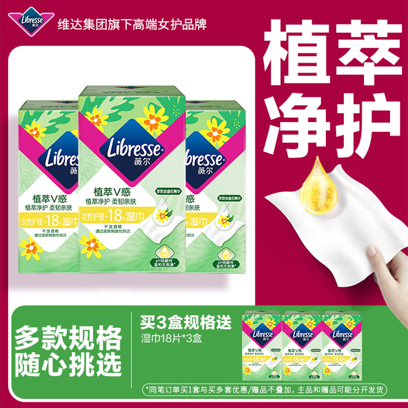 薇尔植萃金盏花精华女性护理湿巾