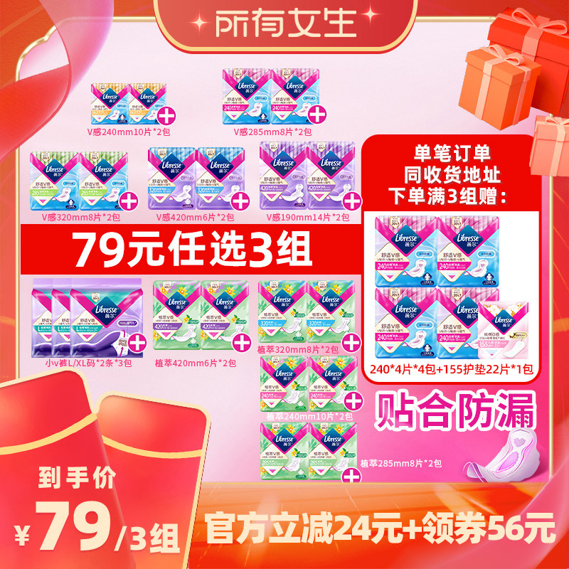 【所有女生直播间】薇尔卫生巾v感/植萃/安睡裤组合任选3组防漏