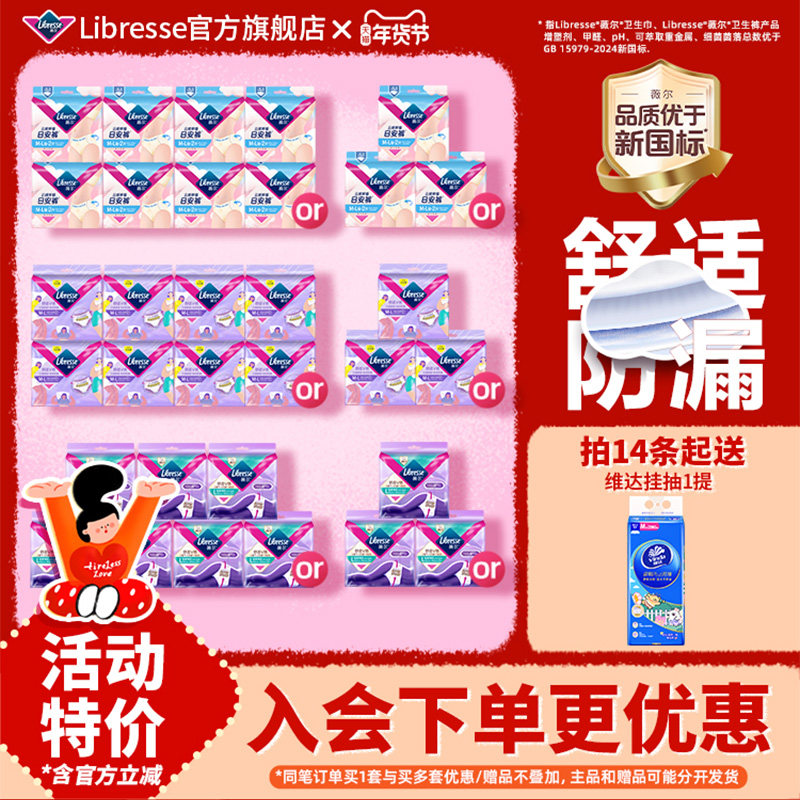 【优于新国标】薇尔安睡裤裤型卫生巾姨妈安心裤经期用日安裤m-xl,洗护清洁剂/卫生巾/纸/香薰,卫生巾,淘宝优惠券,粉丝福利购,淘宝优惠卷