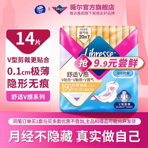 新会员尝鲜卫生巾薇尔迷你巾