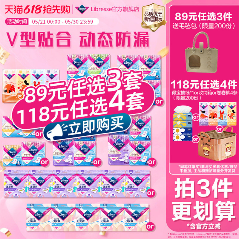 【89元任选3组】薇尔V感卫生巾贴合舒适防漏姨妈巾日夜旗舰店正品